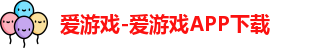 爱游戏